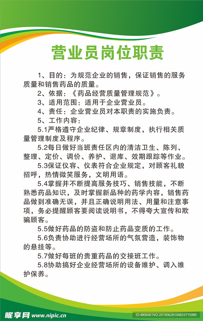 绿色制度牌