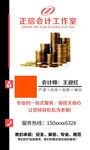 会计财务名片
