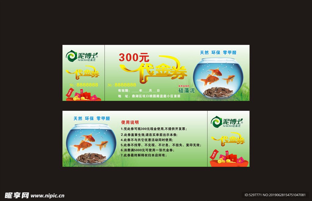 代金券