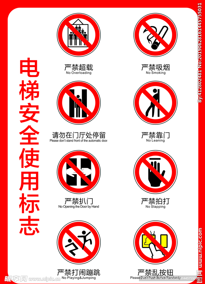 电梯安全使用标志 电梯标志