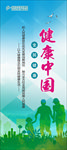 健康中国展架