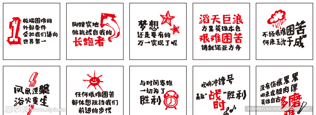 成功励志贴纸