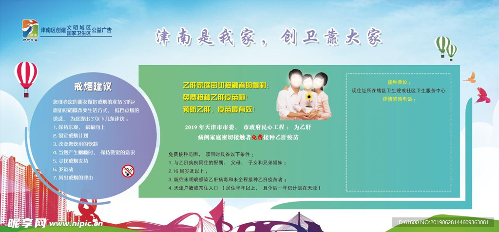 健康教育创卫宣传栏