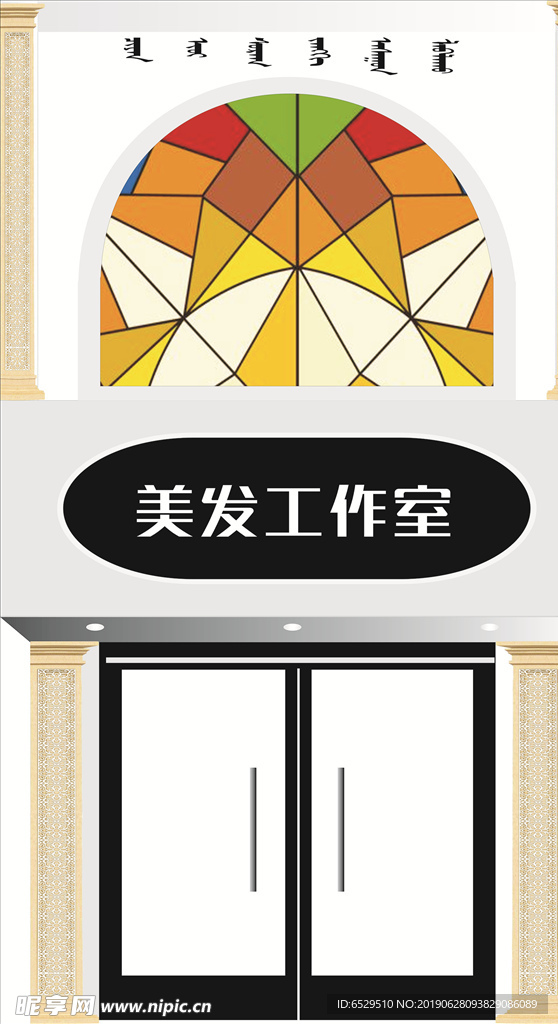 美容美发