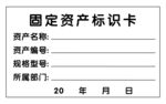 不动产不干胶
