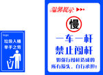 温馨提示  垃圾箱  一车一杆