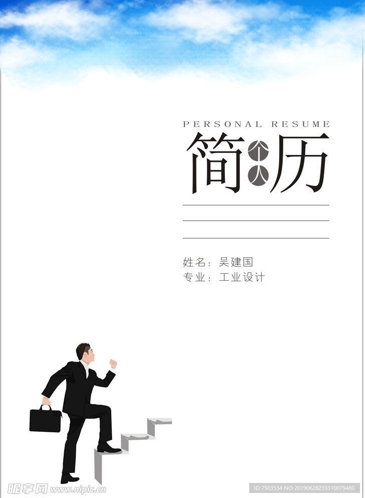 简历