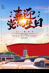 建党节