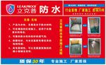 立克普防水