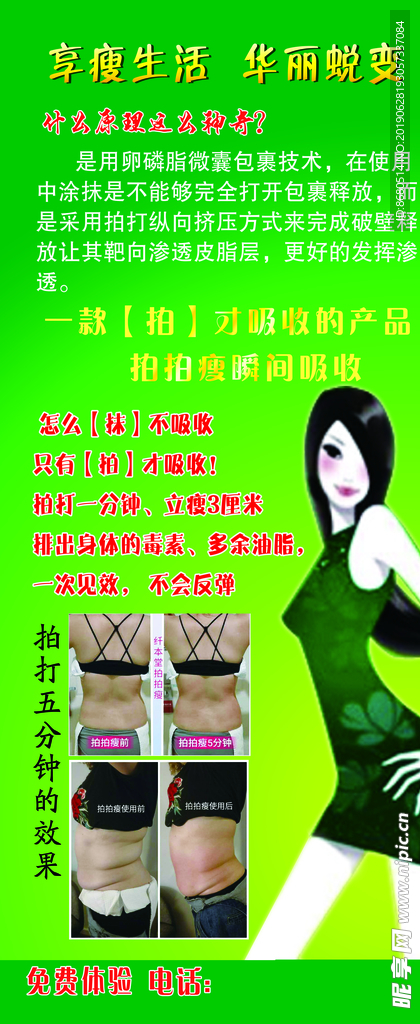 享瘦生活展架