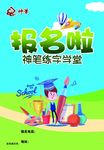 神笔宣传单