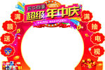 年中庆灯笼型拱门
