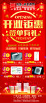 开业钜惠展架