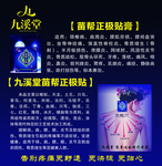 九溪堂膏药