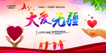 绚丽公益海报展板舞台背景模板