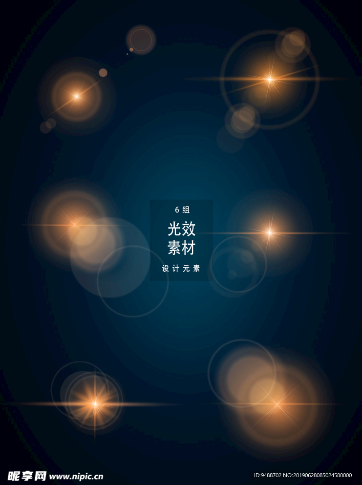 光效