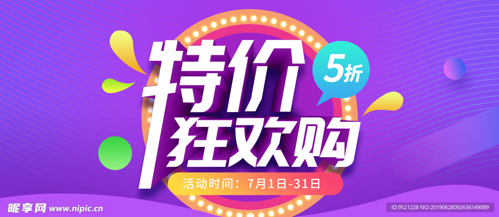 淘宝紫色促销特价banner