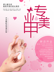 专业美甲新店开业海报