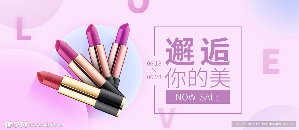 多彩简约清新美妆Banner