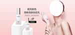 化妆品电商banner