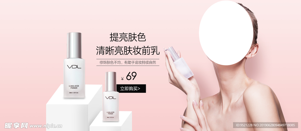 化妆品电商banner