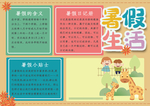 卡通可爱暑假生活手抄报