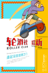 拼色创意个性木纹背景轮滑社招新