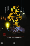 企业文化黑金色创意合成风学会沟