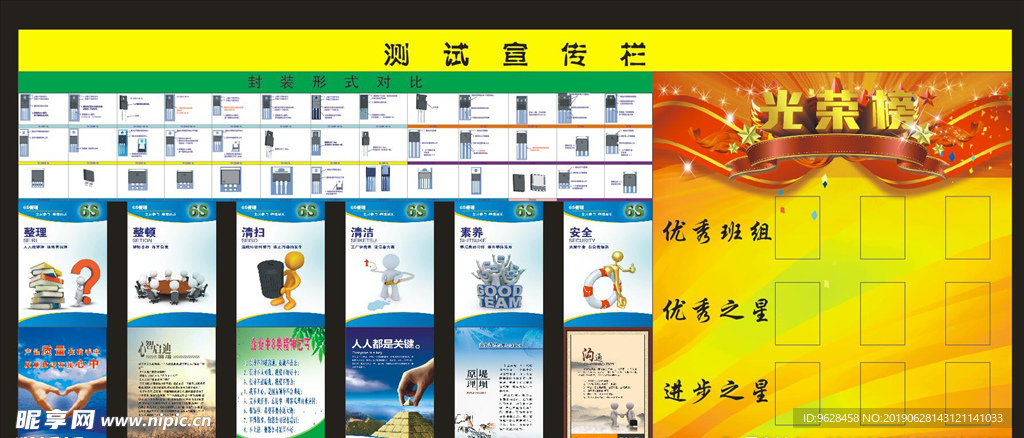 6s宣传栏
