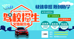 驾校招生