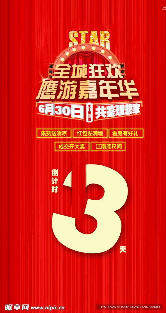 地产倒计时