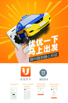 uu约车