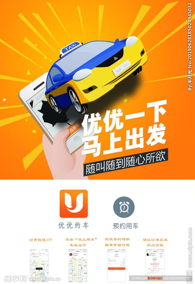 uu约车