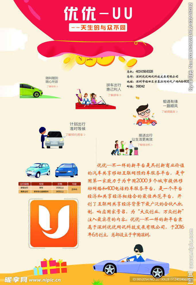 uu约车