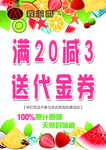 饮料代金券