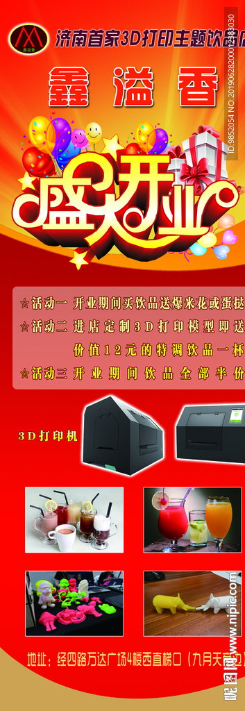 饮品展架