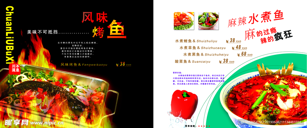 烤鱼菜单