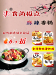 麻辣香锅