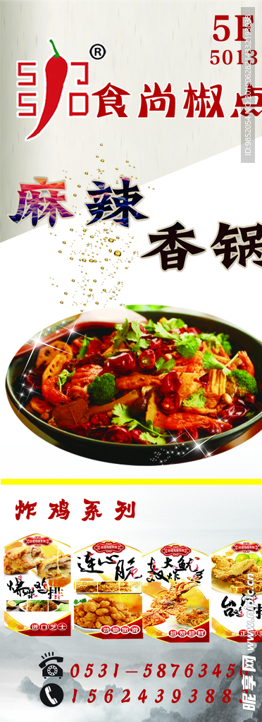 麻辣香锅