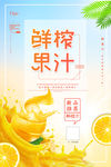 鲜榨果汁