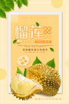 榴莲