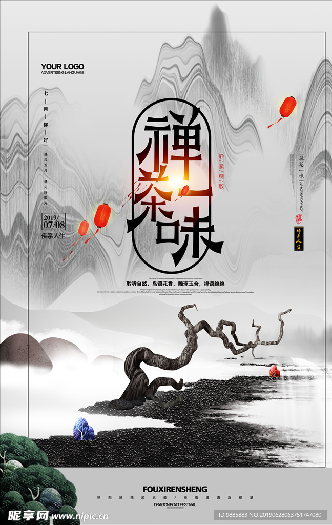 禅茶