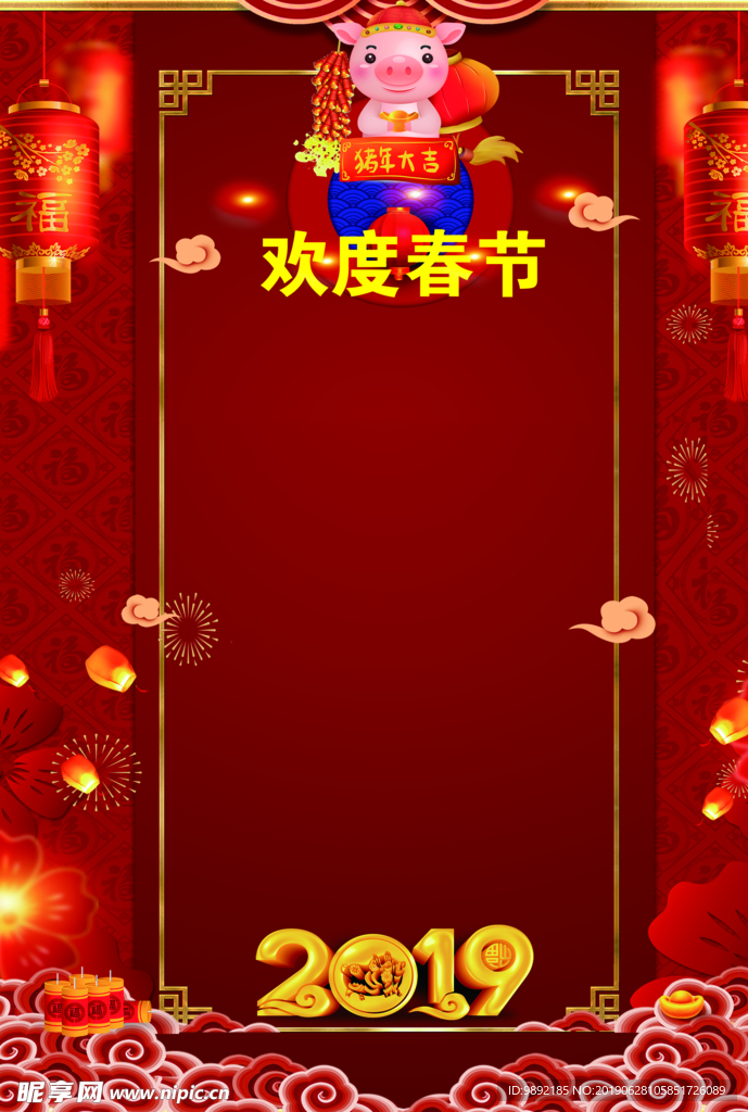 欢度春节