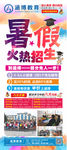 暑假招生X展架