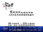 洋房DM单