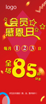 会员日海报