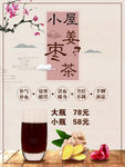 姜枣茶海报