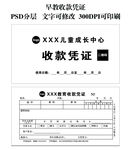 收款凭证