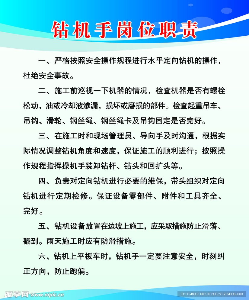 钻机手岗位职责