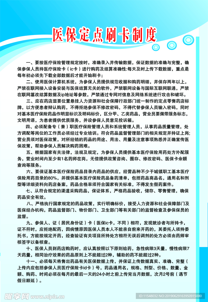 医保定点刷卡制度